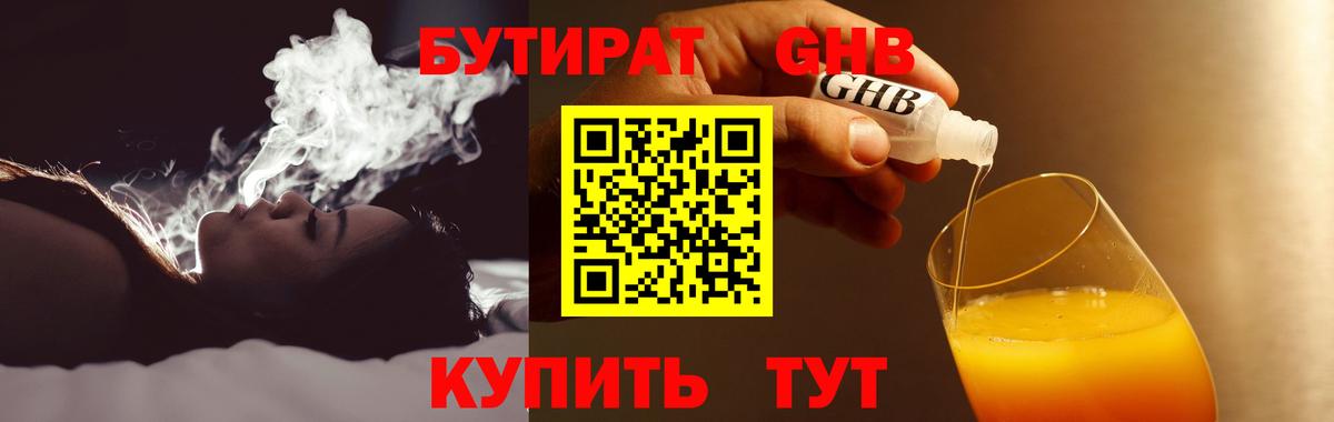 БУТИРАТ BDO Псков