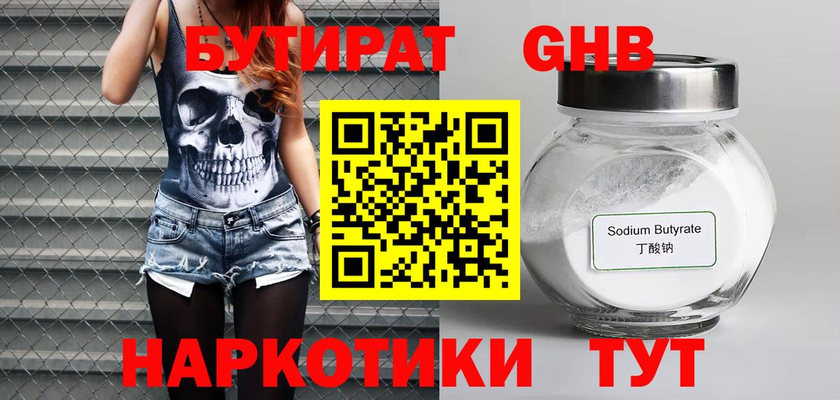 Бутират оксибутират  Бутират  Псков  Вход с VPN 