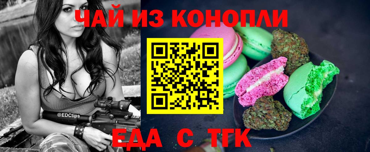 Печенье с ТГК марихуана  Вход с VPN  Псков 