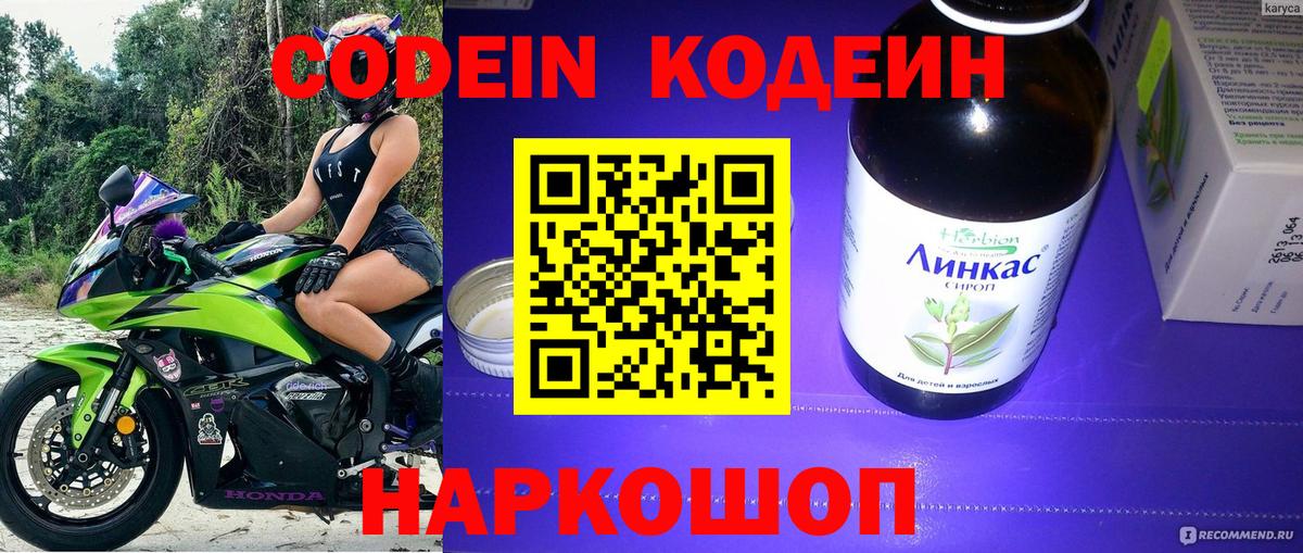 Кодеин Purple Drank  Вход с VPN  Кодеиновый сироп Lean Purple Drank  Псков 