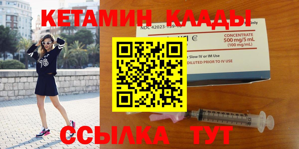 КЕТАМИН ketamine  Вход с VPN  Псков 