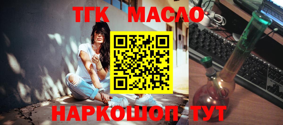 Дистиллят ТГК вейп с тгк  ТГК THC oil  Вход с VPN  закладка  Псков 